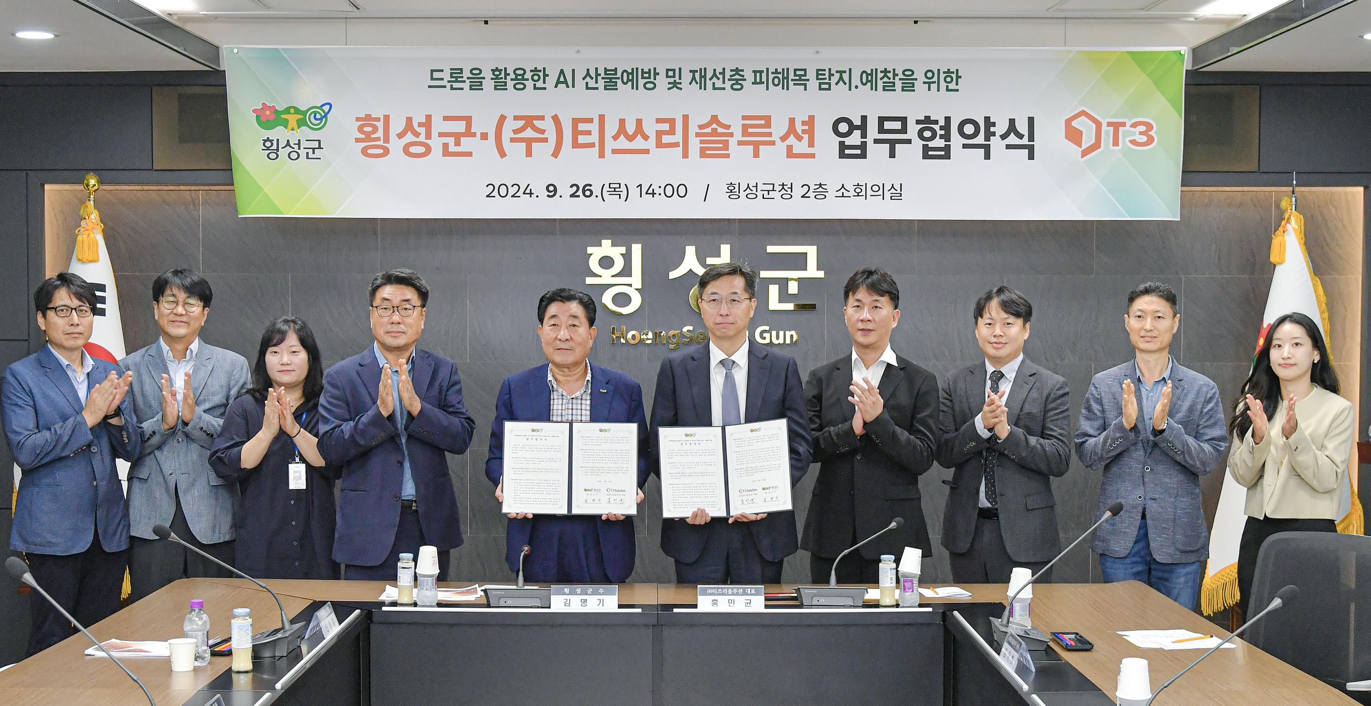 티쓰리솔루션, 횡성군과 MOU 체결… 산불 예방 및 재선충 피해 탐지 사업 추진 썸네일